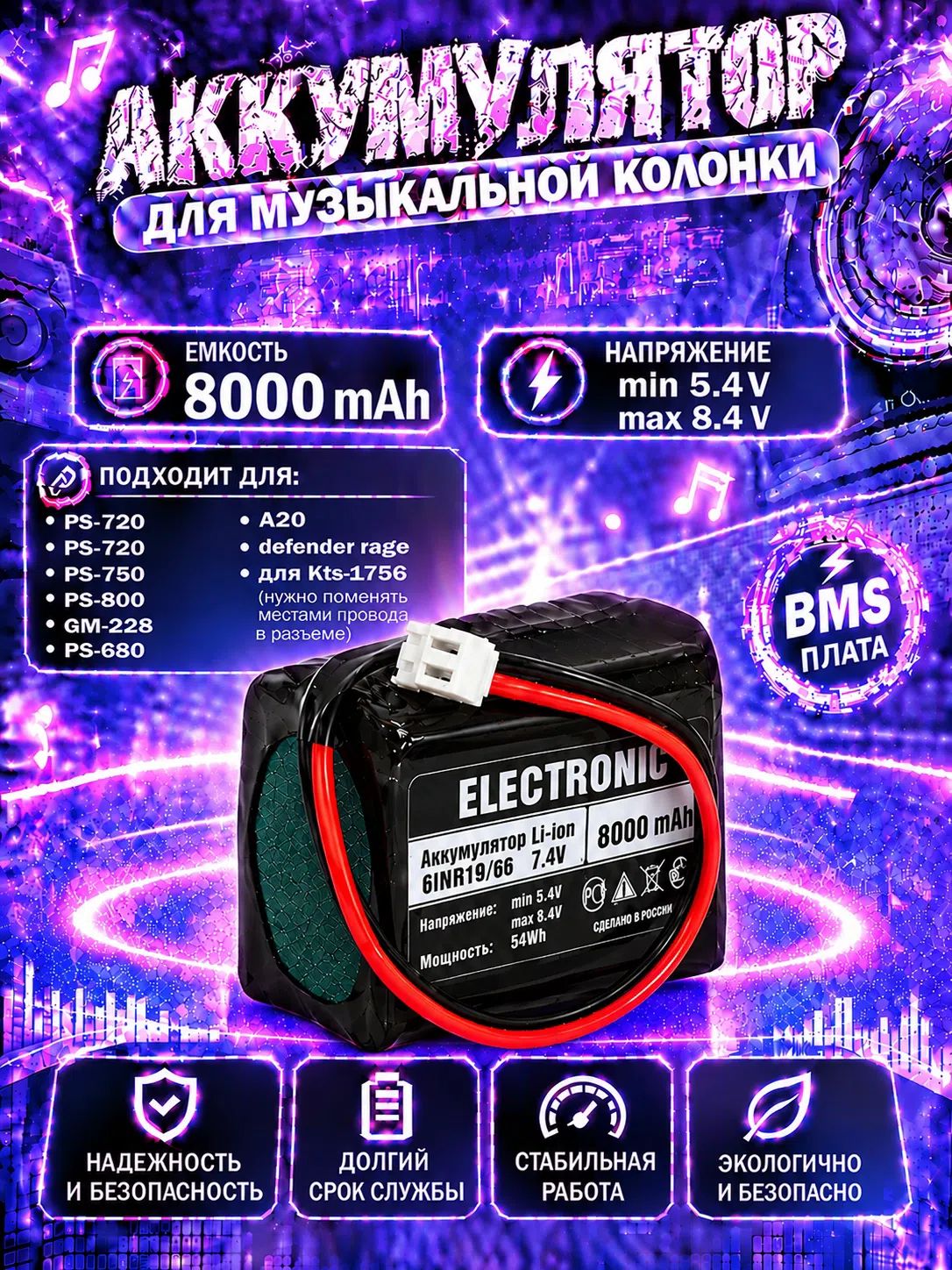 Аккумулятор для музыкальной колонки 7.4 - 8.4V 8000 mаh с платой bms разъем: VH3.96/2P