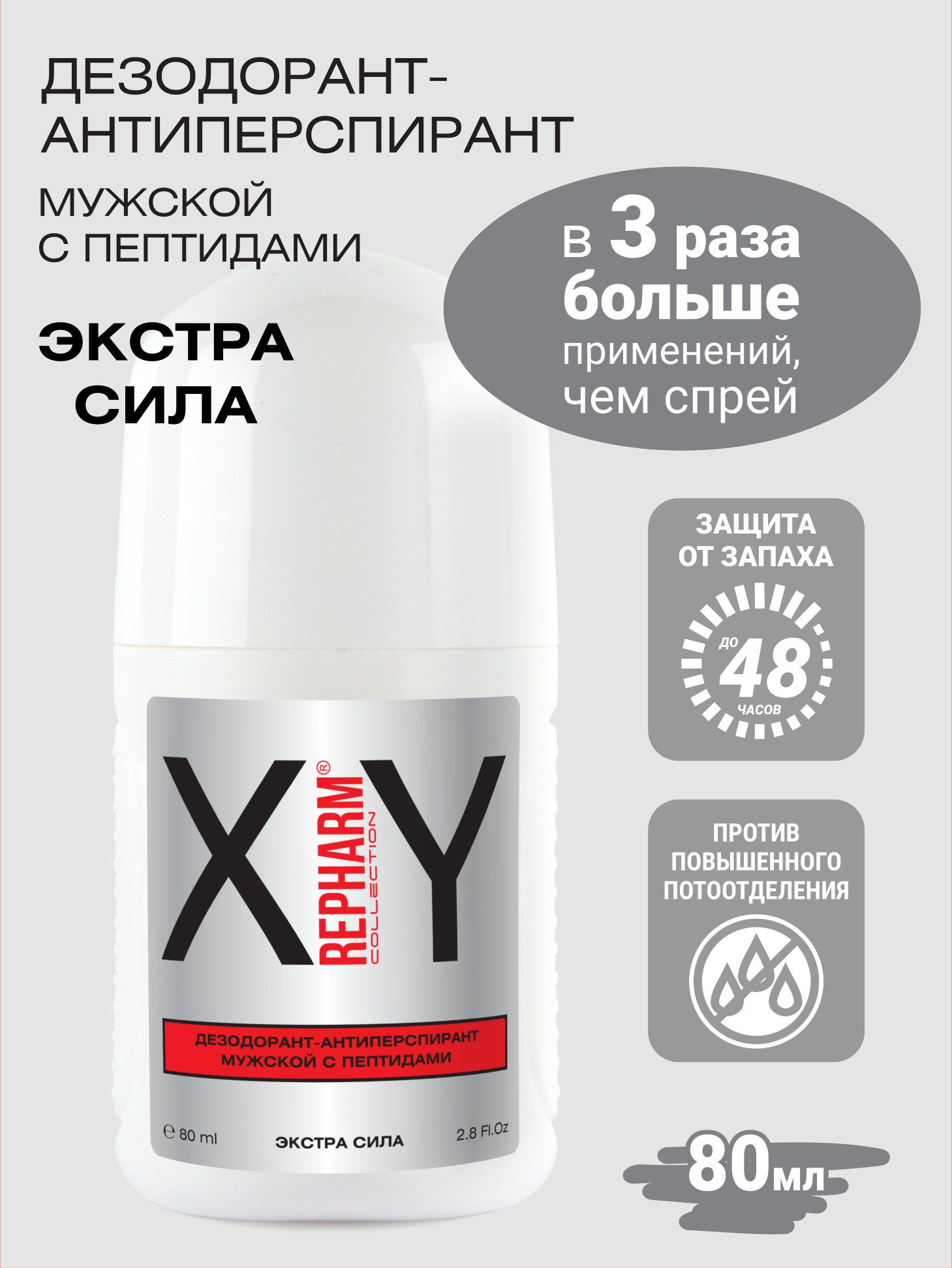 Repharm Дезодорант 80 мл