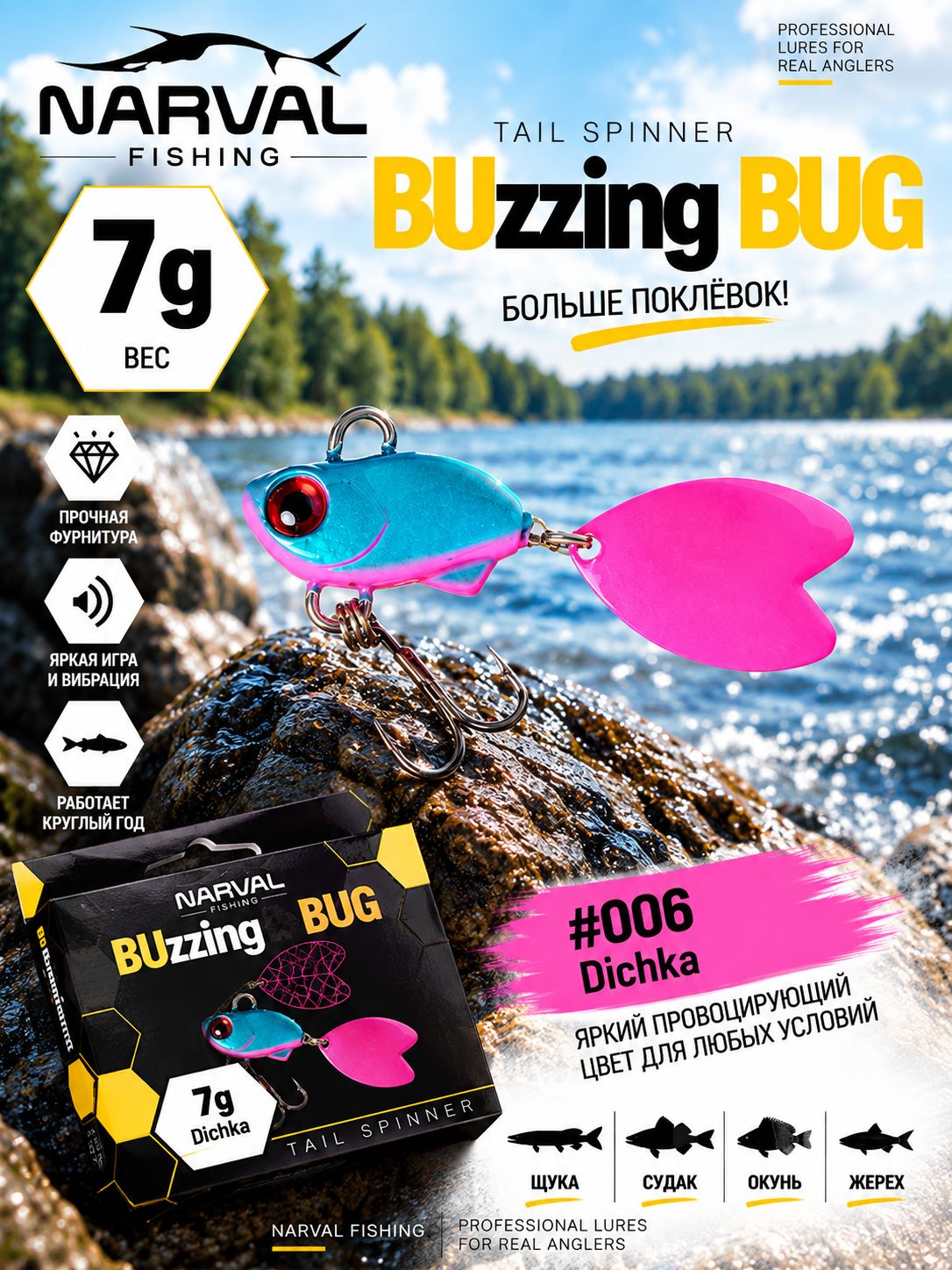 Тейл спиннер Narval Fishing Buzzing Bug 7g #006-Dichka