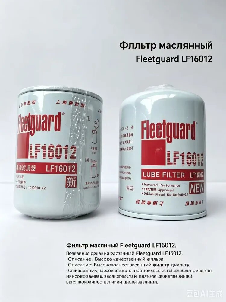 Фильтр масляный арт. LF16012, 1 шт.