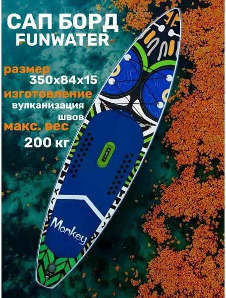 Сапборд надувной двухслойный 350 см для плавания с веслом