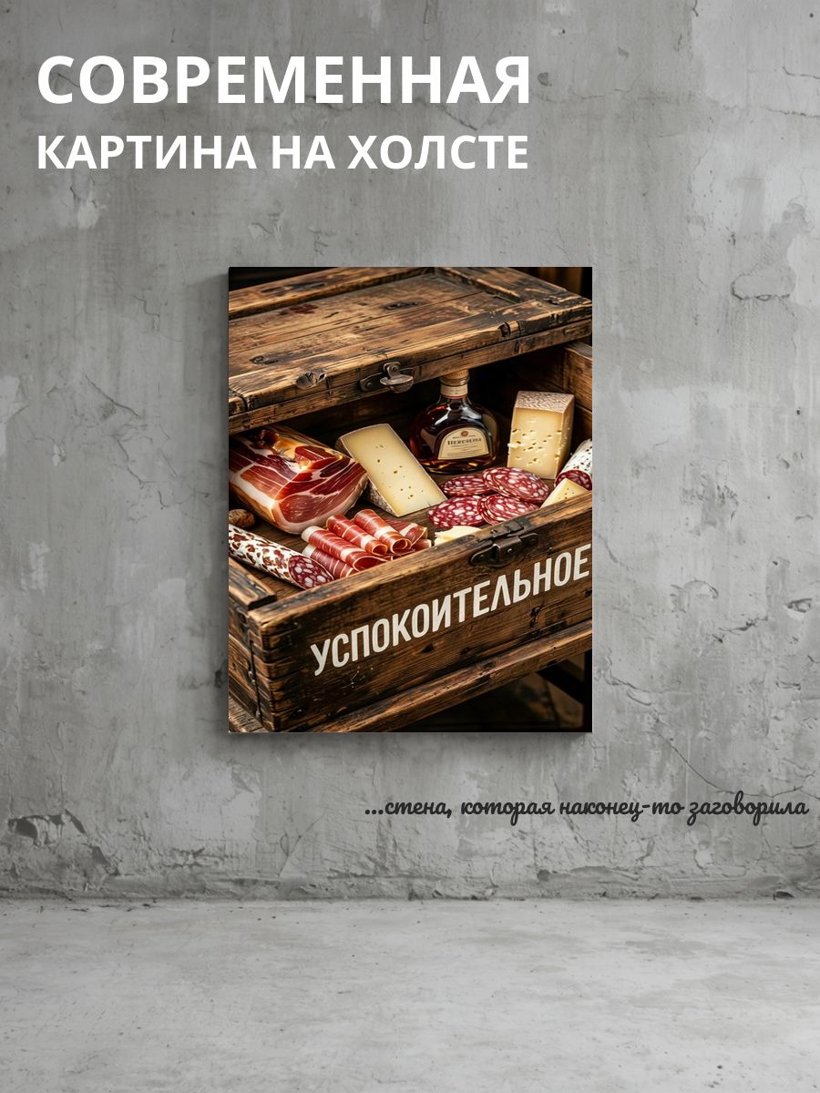 Картина на холсте Сыра 50x70 см