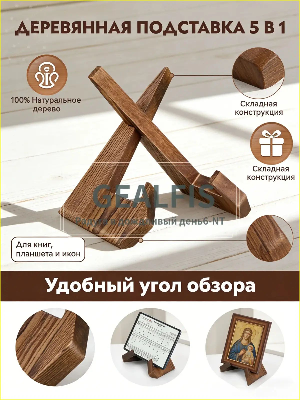 Подставка для книг деревянная настольная складная. Держатель для планшета, учебников и икон. Пюпитр для нот.