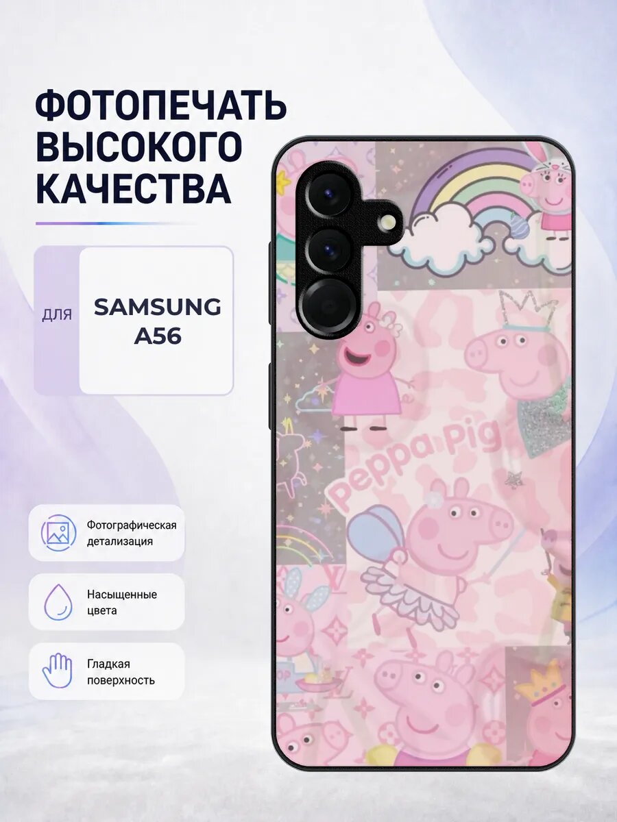 Защитный чехол на Samsung A56 Свинка Пеппа мультик детский