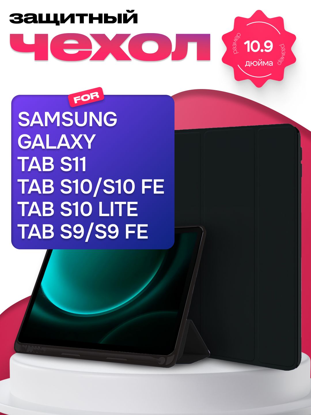 Чехол с отсеком для стилуса для Samsung Galaxy Tab S11/ Tab S10/ Tab S10 FE/ Tab S10 Lite/ Tab S9/ Tab S9 FE, черный
