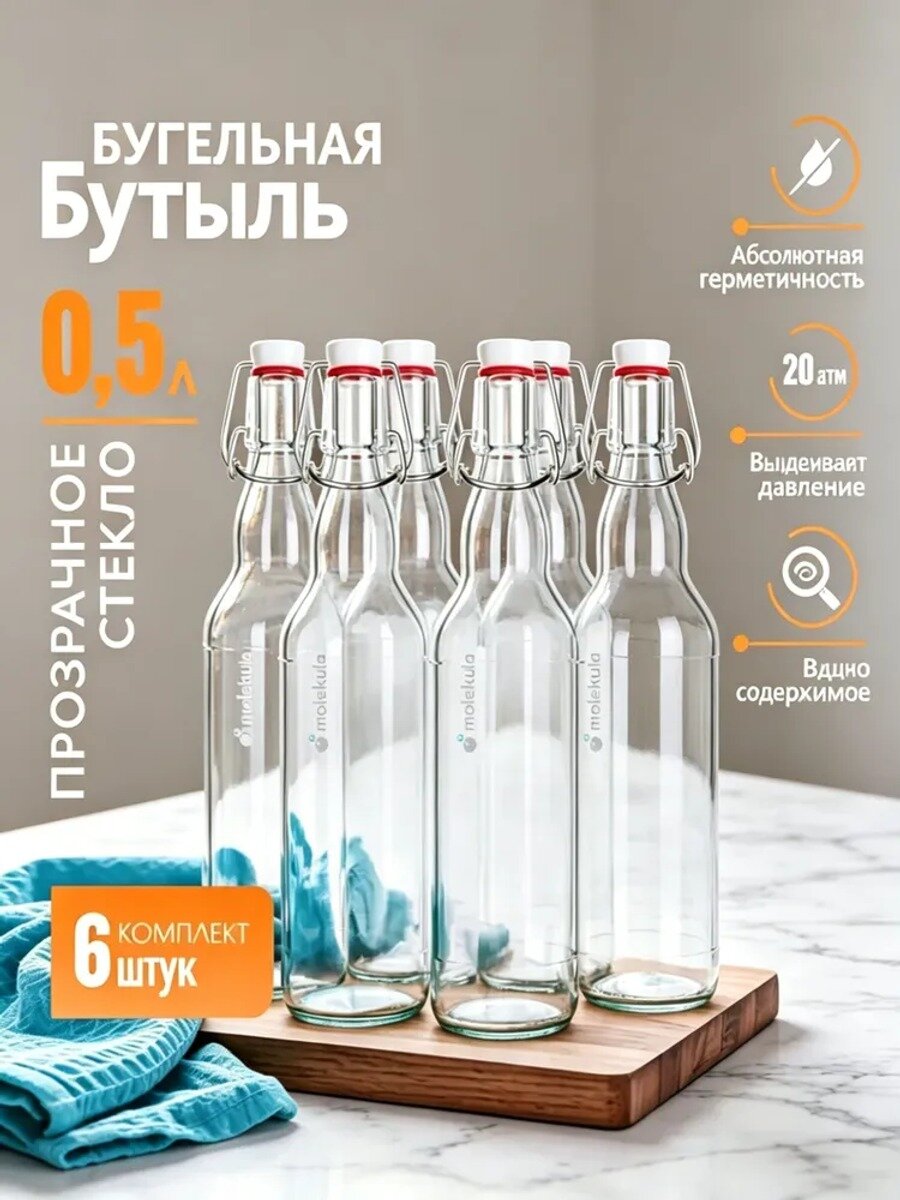 Бутылка стеклянная 0.5 л, 6 шт, с бугельной пробкой, можно мыть в посудомоечной машине