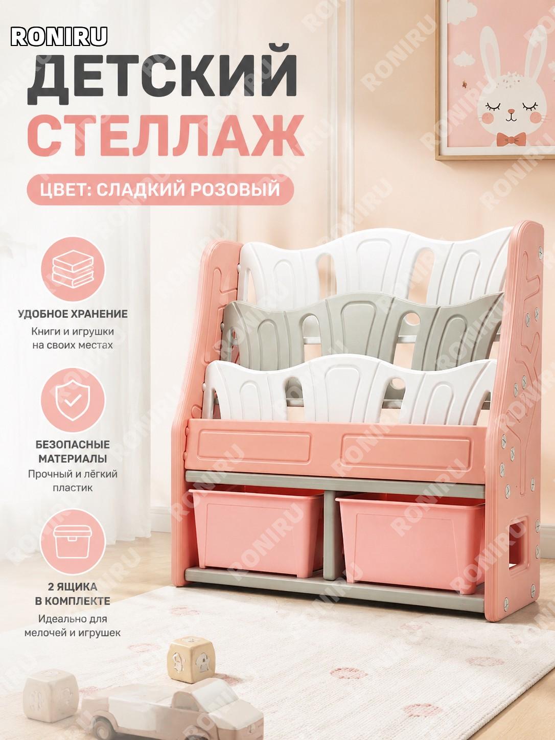 Детский книжный шкаф-органайзер для книг и игрушек, розовый, PP, комплект 2 в 1: стеллаж и контейнер для хранения