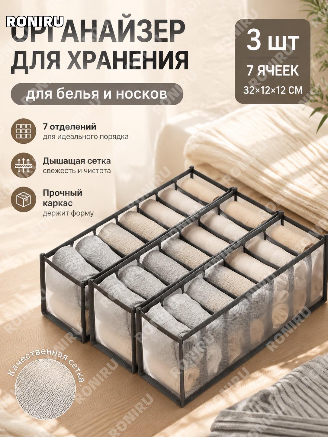 Органайзер для белья в шкаф 3 шт серый 7 ячеек 32×12×12 см сетчатый разделитель для хранения одежды и аксессуаров