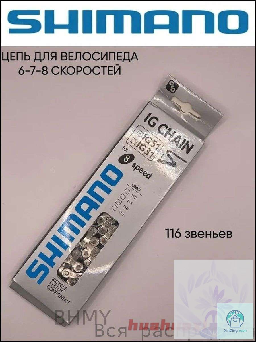 Цепь велосипедная 6-7-8 скоростей (18-21-24) дизайн Шимано