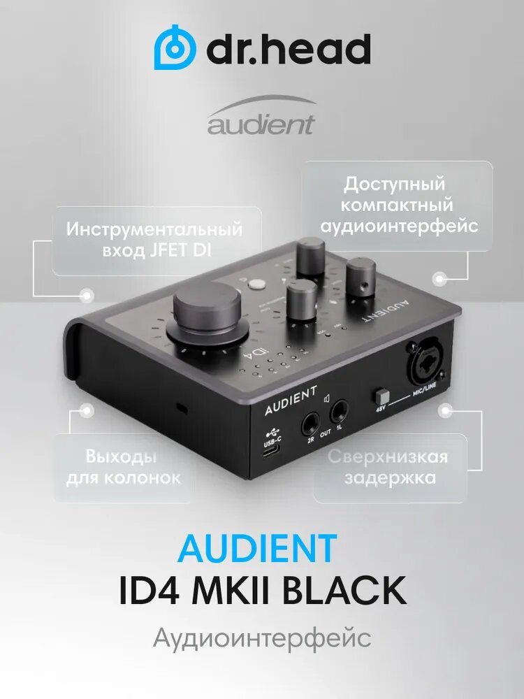 Audient аудиоинтерфейс iD4 MKII USB-C 24 бит/96 кГц 2 входа компактный предусилитель
