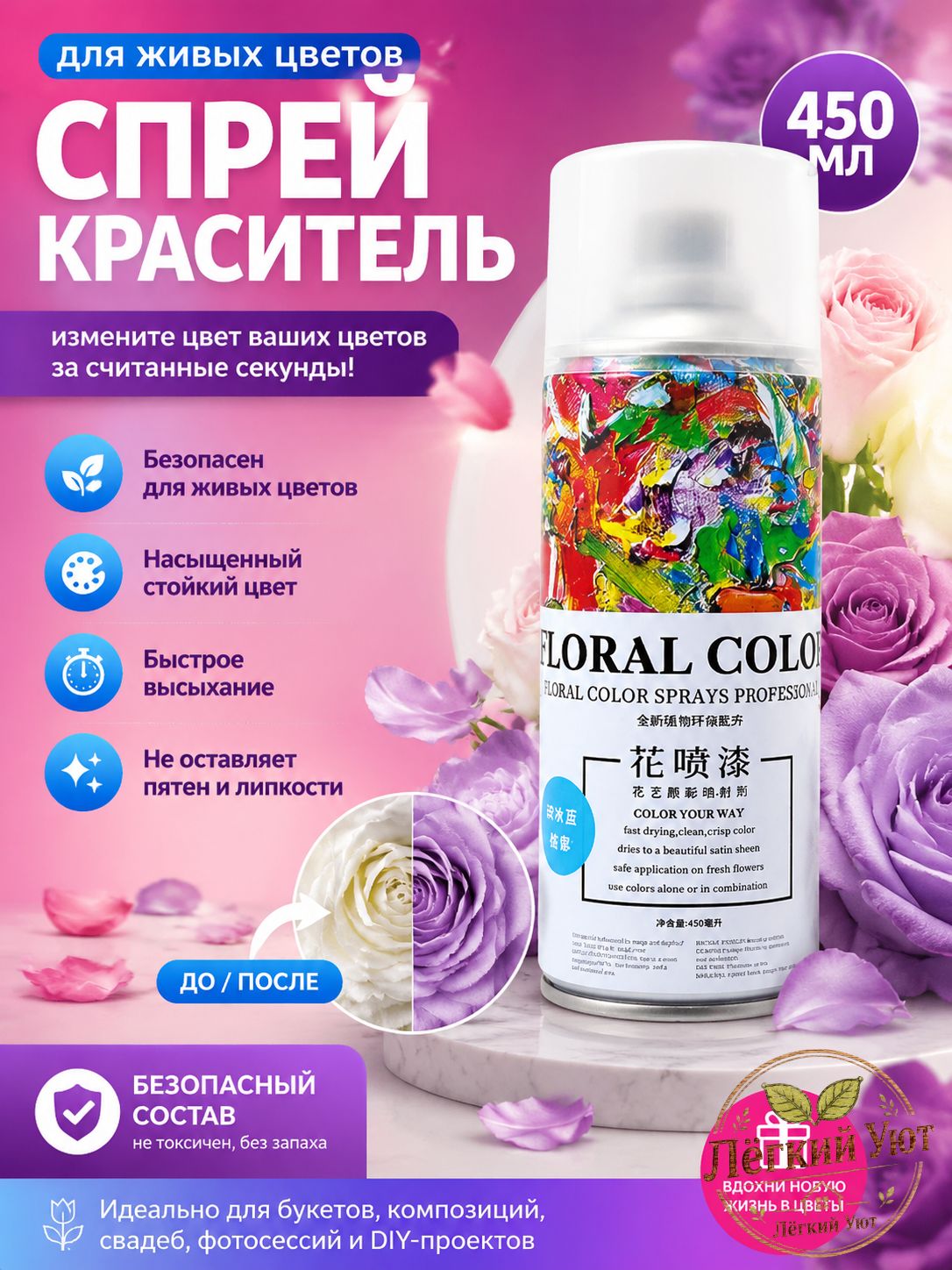 Краска флористическая 1 шт, 450 мл./ 395 г, Артикул: 5634275111