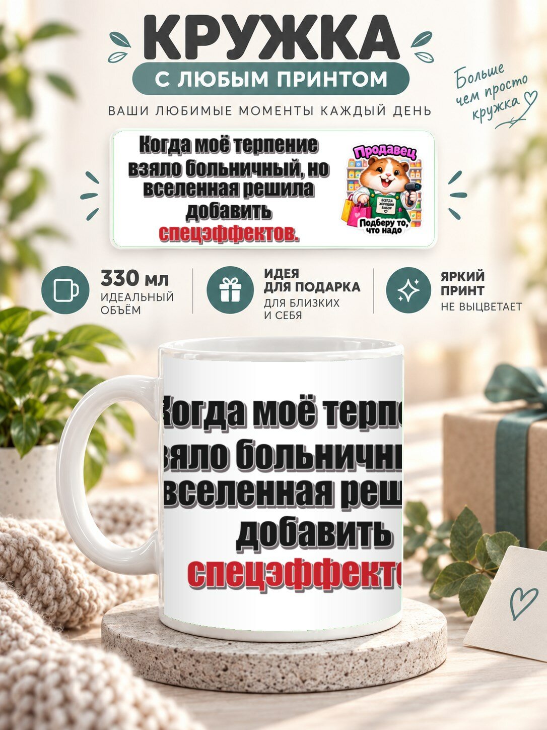 Кружка MoodRoom 330 мл, керамическая, глянцевая, Кружка с принтом «Когда моё терпение взяло больничн, дизайн UG33051216