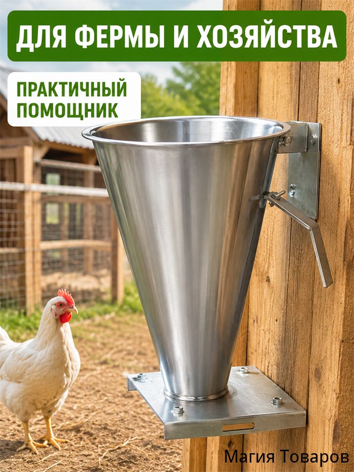 Конус для убоя домашней птицы