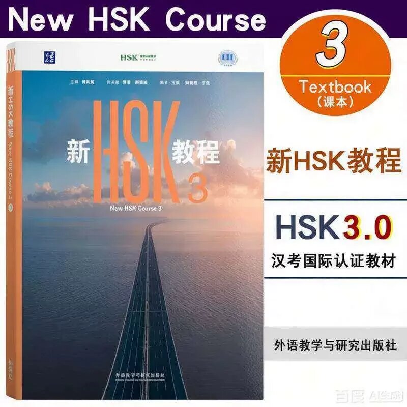 Учебник по китайскому языку HSK, уровень 3 (2026)