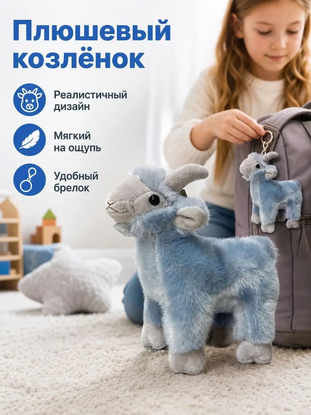 Милая реалистичная плюшевая игрушка-кулон в виде козы.