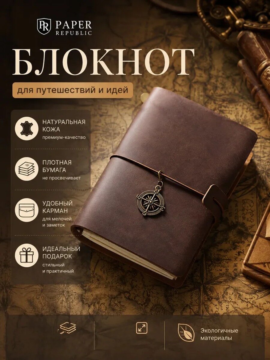 Блокнот * мм, темно-коричневый, кожаная обложка, сменные блоки