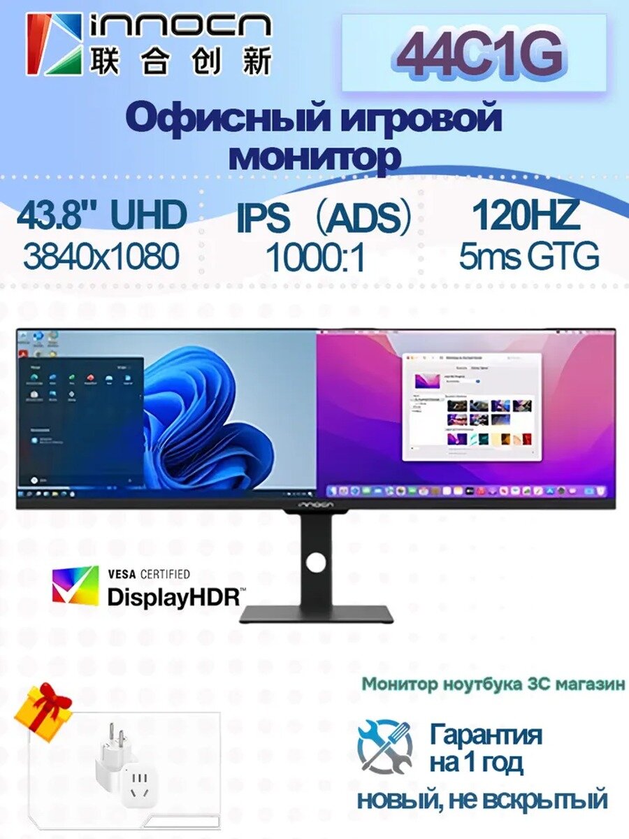 INNOCN 43.8" Монитор 44C1G IPS 4K120HZ HDR400 PIP/PBP Офисные мониторы Игровой монитор, черный