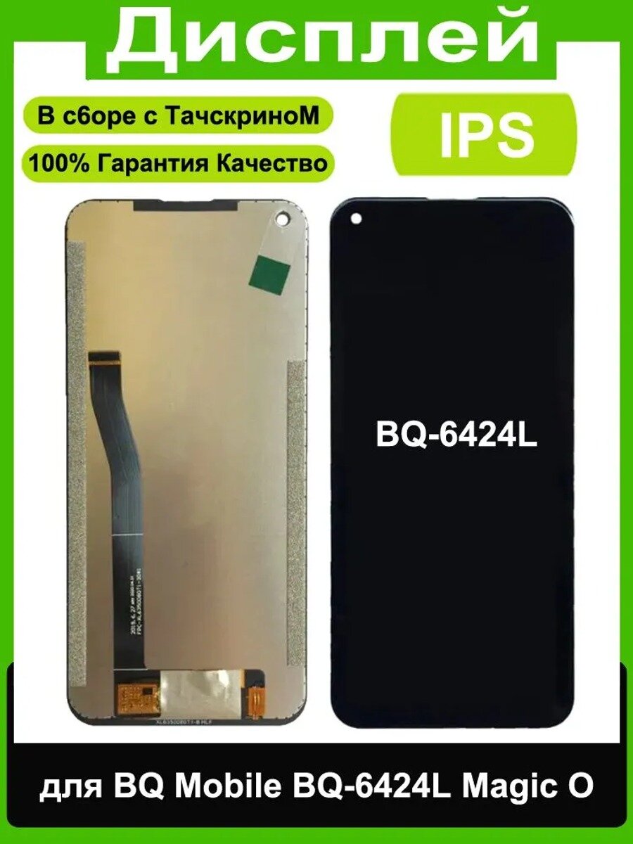 Дисплей для BQ 6424L Mobile BQ-6424L Magic O в сборе с тачскрином