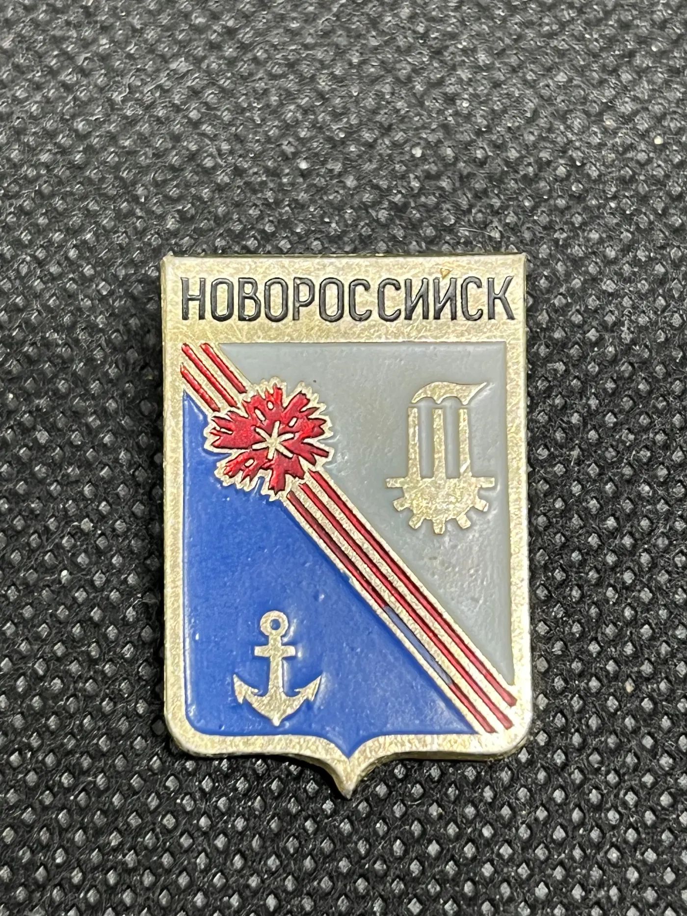 Значок Нововороссийск, герб города