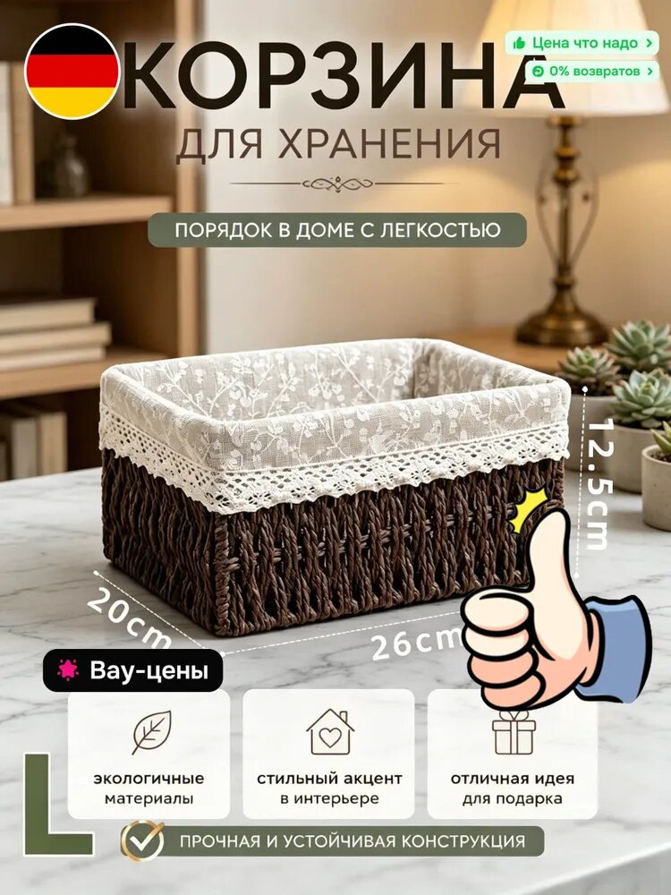Ящик для хранения длина 26 см, ширина 20 см, высота 12.5 см 1 шт, железо, шоколадный