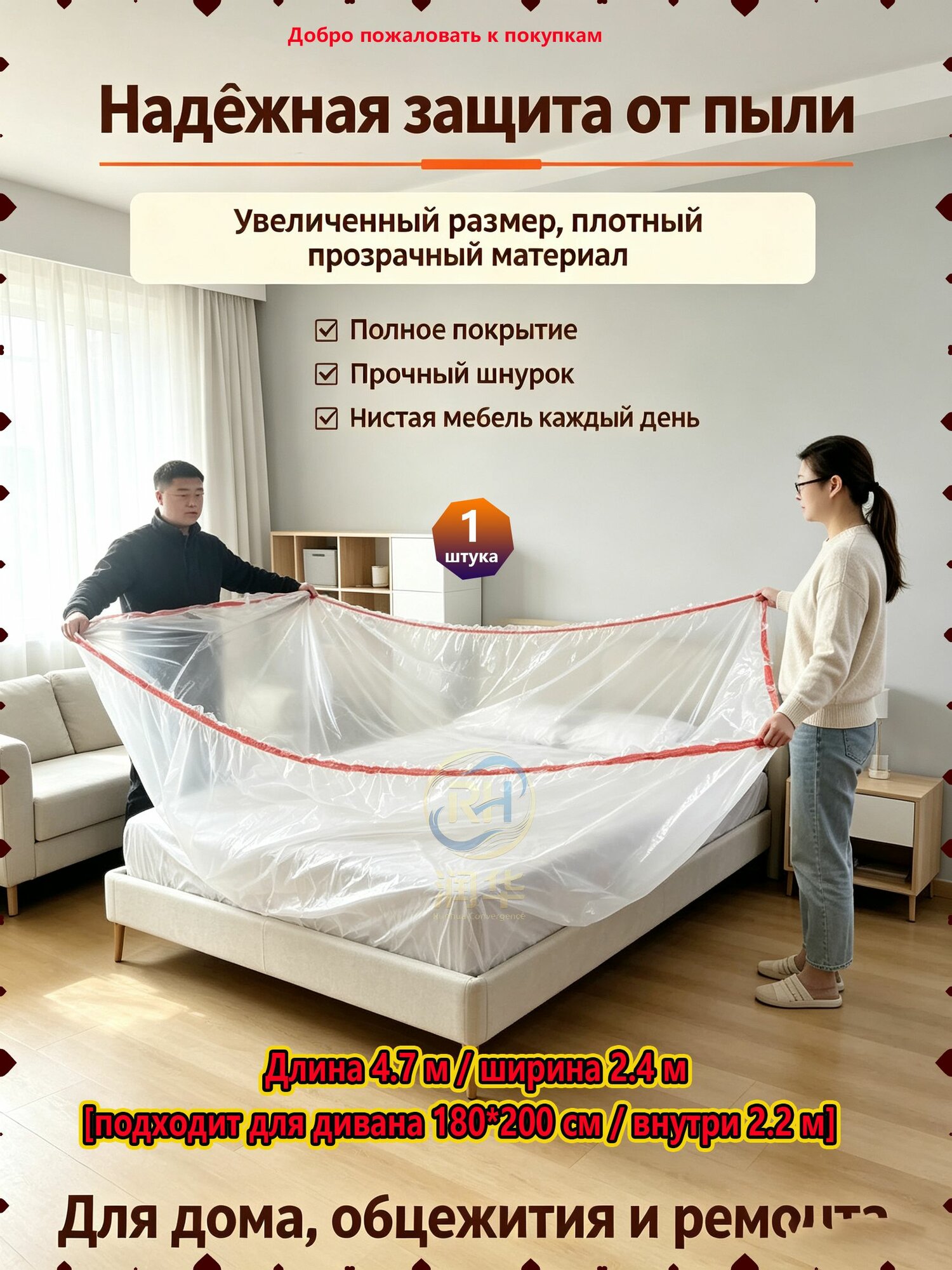 Чехол на мебель набор 470x240 см на резинке, непромокаемый прозрачный