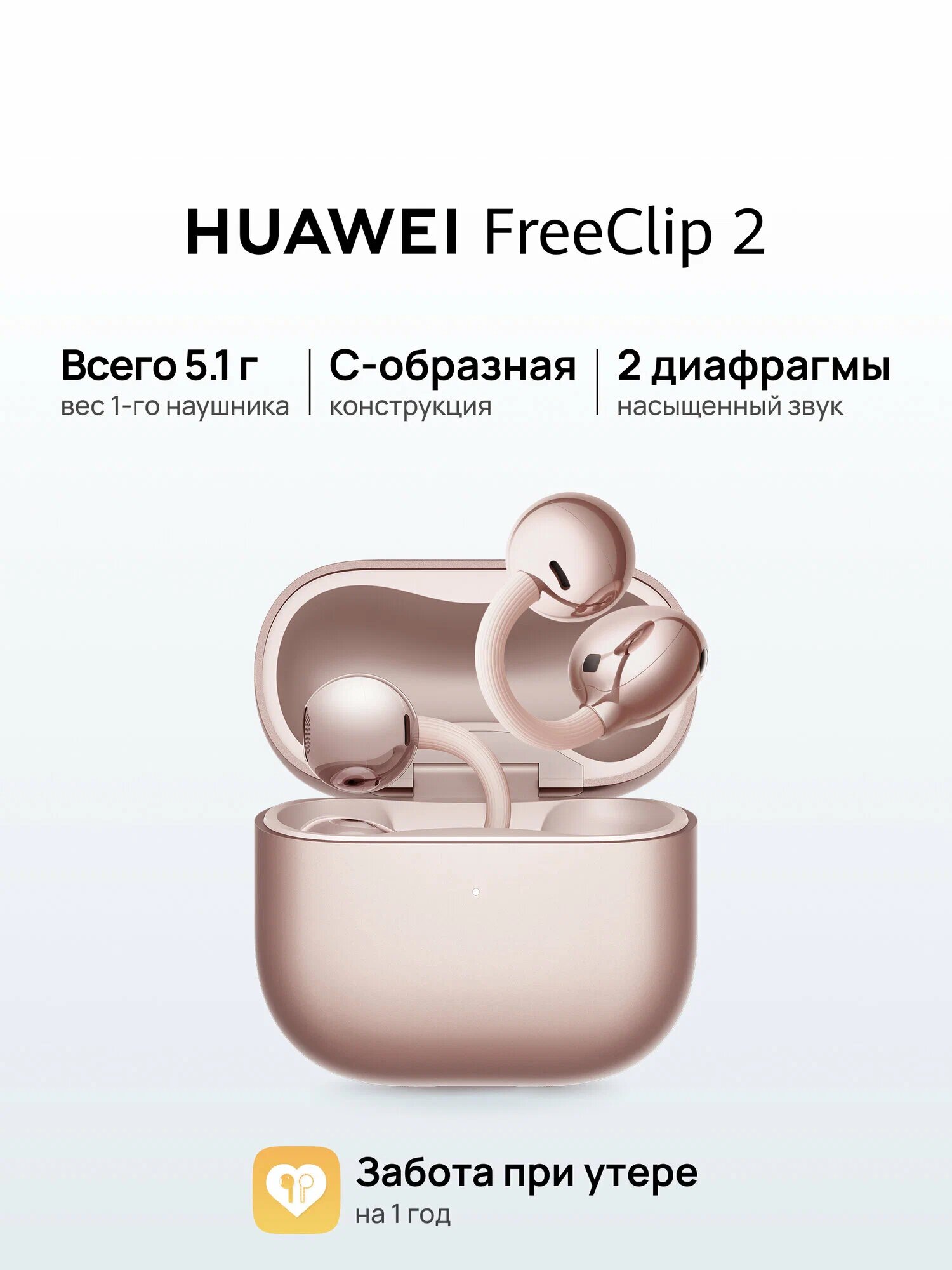Наушники беспроводные Huawei FreeClip 2 T0027, беспроводные, Золотой (55038864)
