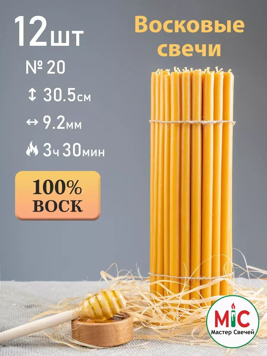 МосСвечи Свечи церковные "Мед" 30.5 см х 0.92 см 12 шт