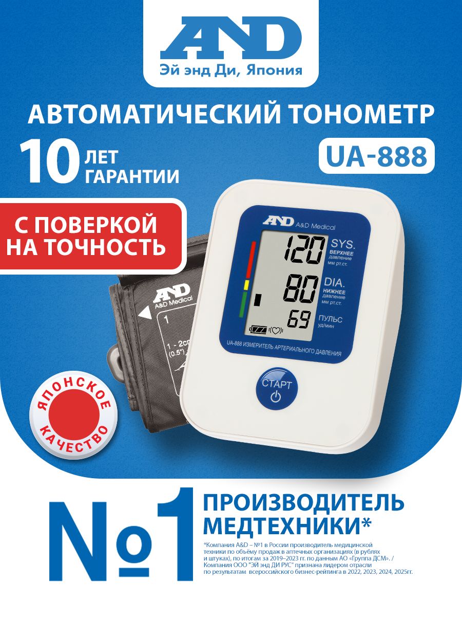 Тонометр автоматический A&D UА 888, манжета 22-32 см, без адаптера