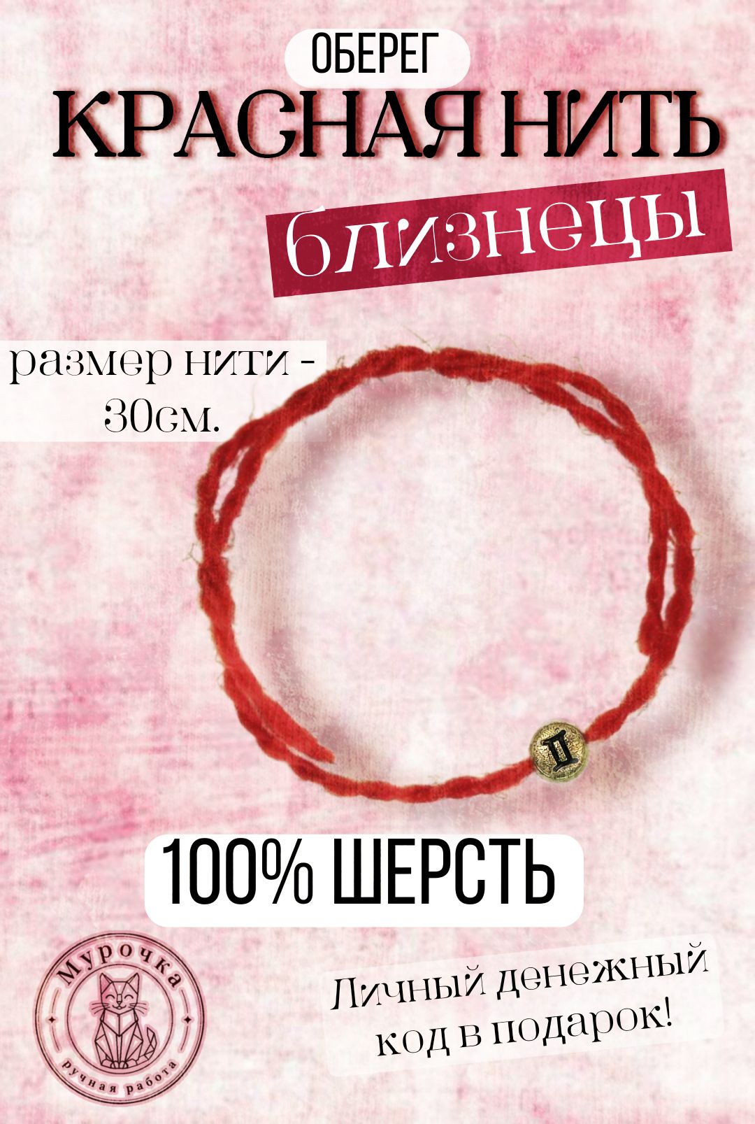 Браслет