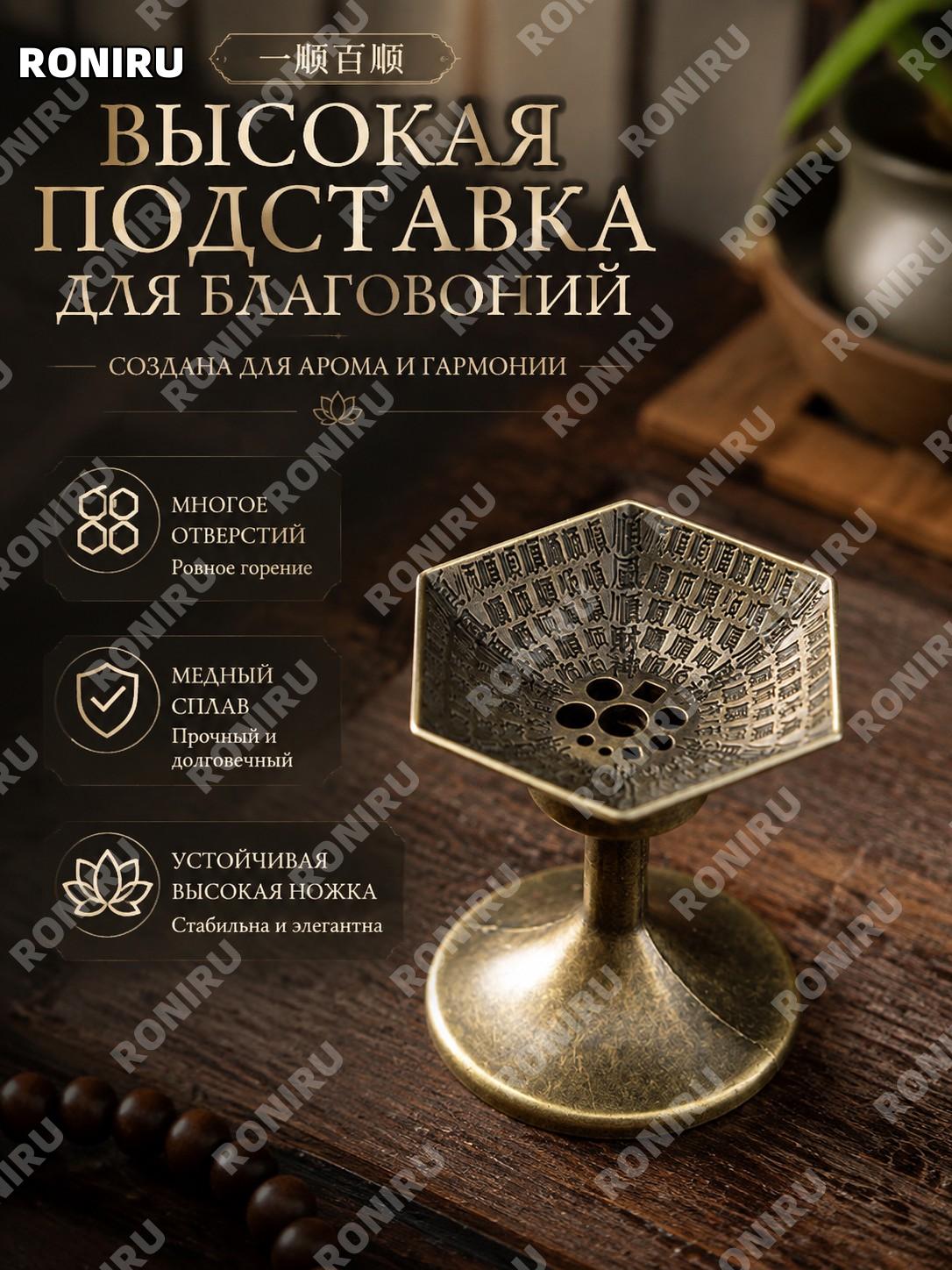 Высокая подставка для благовоний с ножкой «一顺百顺» держатель ароматических палочек из медного сплава для интерьера