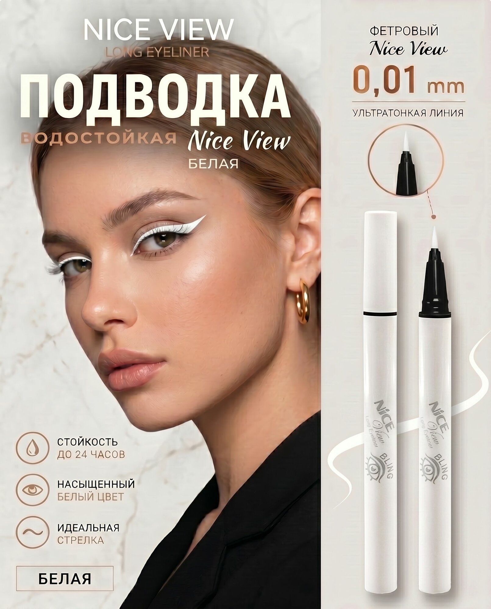Nice View Подводка-Айлайнер для глаз (фломастер) № 805
