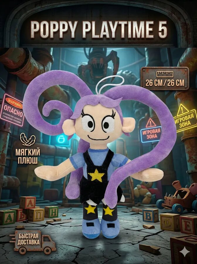 Мягкая игрушка Poppy Playtime 5 глава для детей и подростков