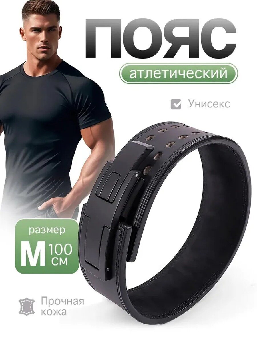 Пояс для тяжелой атлетики, размер M, искусственная кожа, мужской