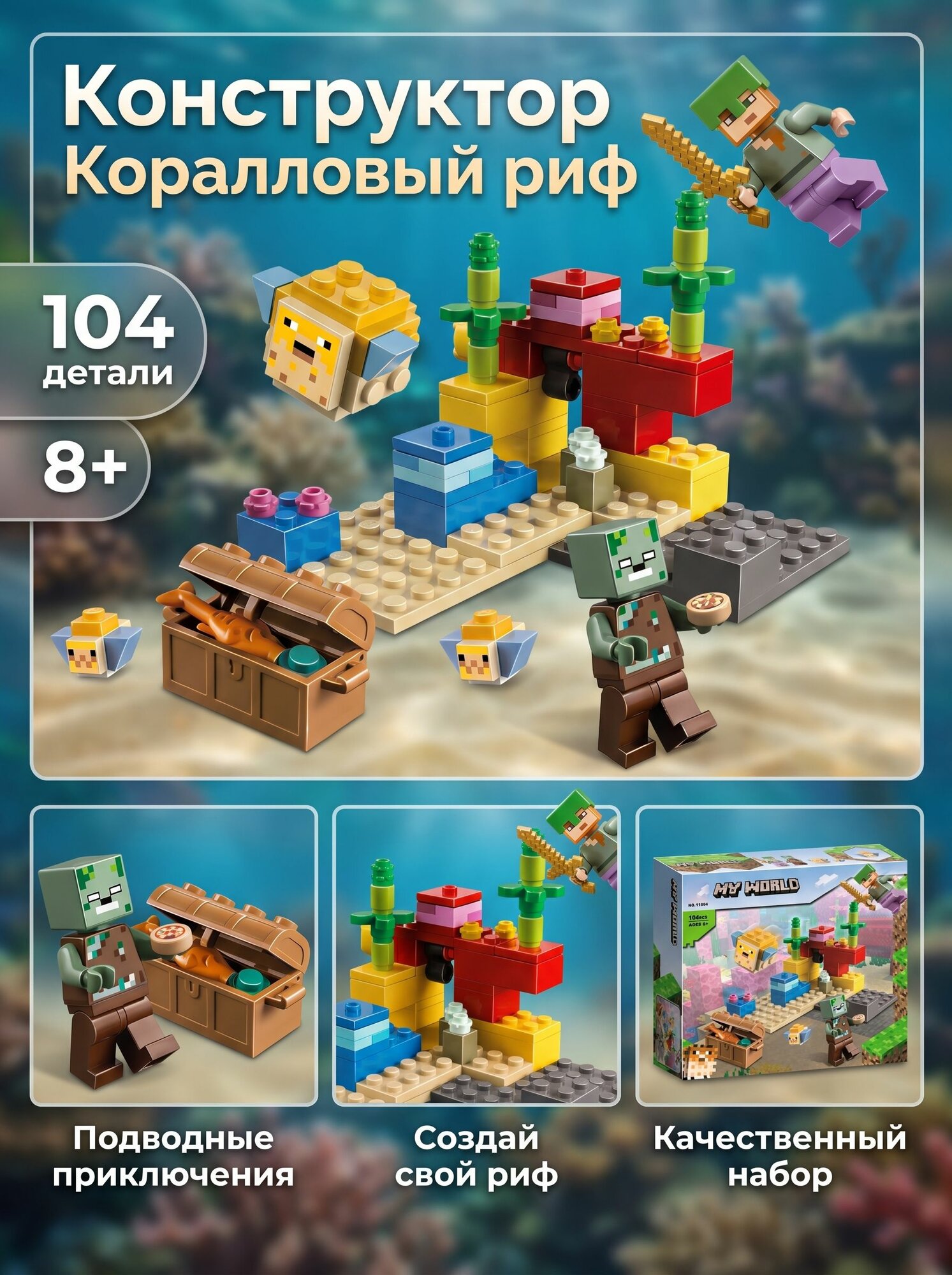 Конструктор LARI Майнкрафт "Коралловый риф", 104 детали
