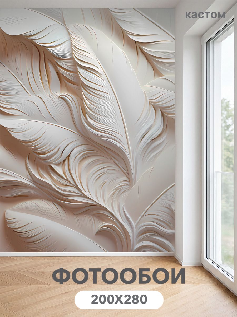 Фотообои на стену флизелиновые 3d барельеф 200х270 см
