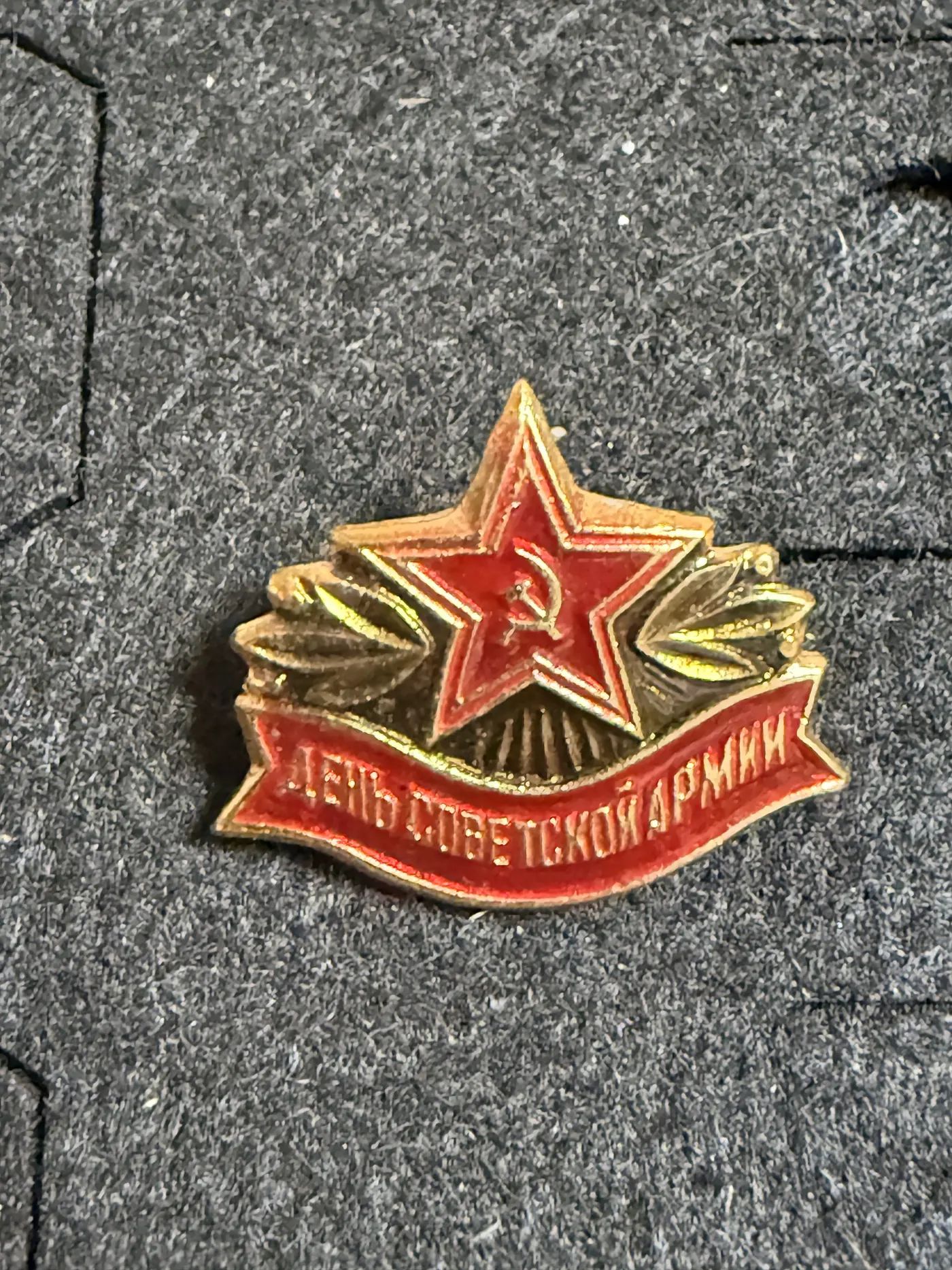 Значок СССР День Советской Армии