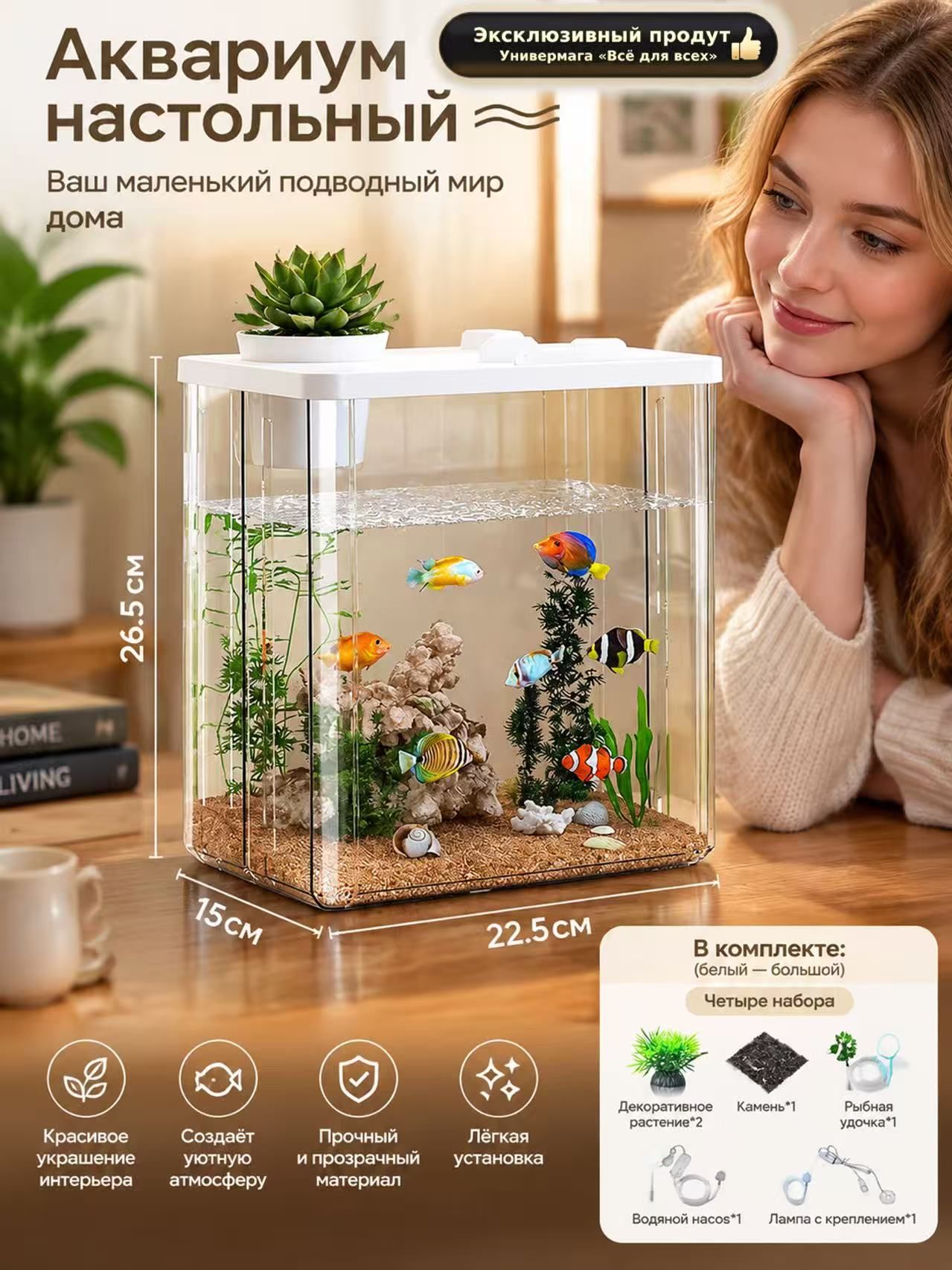 Настольный аквариум из AS-пластика белый, экосистемный комплект с помпой и LED подсветкой, ударопрочный, 22,5X15X26,5 см, для дома и офиса