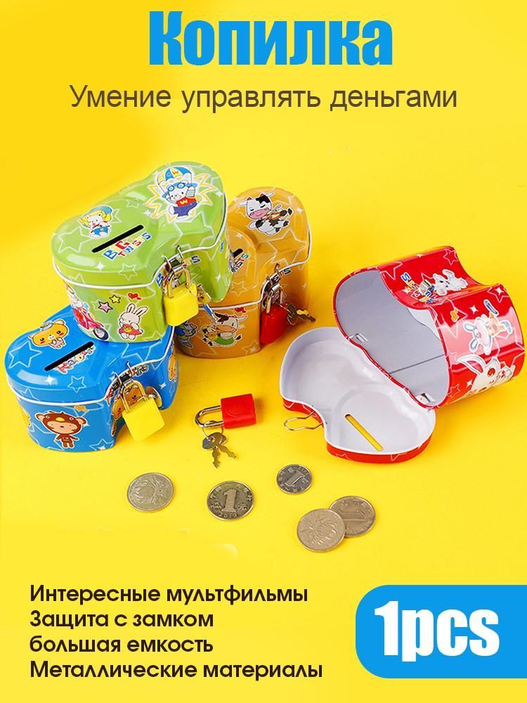 Мультяшная копилка с ключом и замком