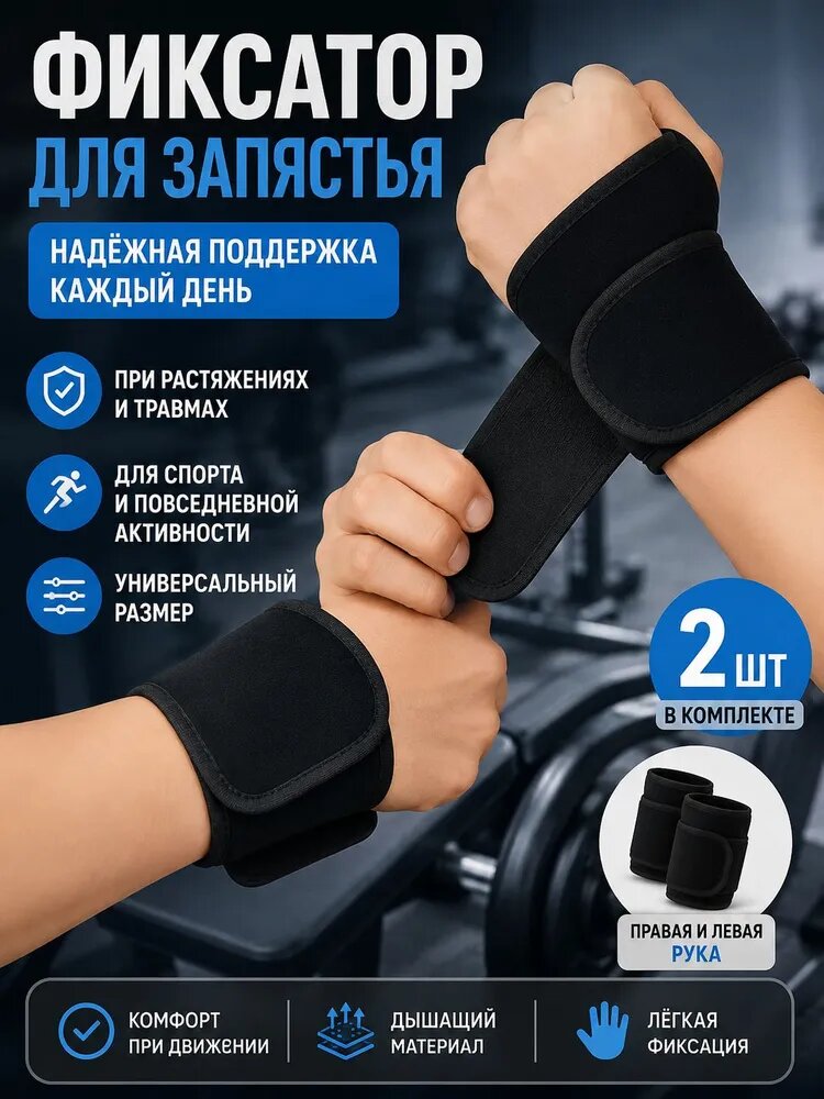 Защита запястья, размер: M