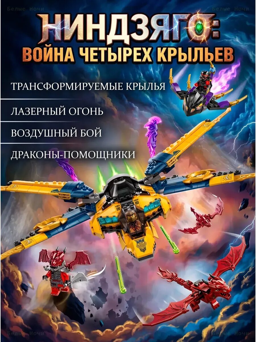 Конструктор LEGO NINJAGO 71833 Самолет
