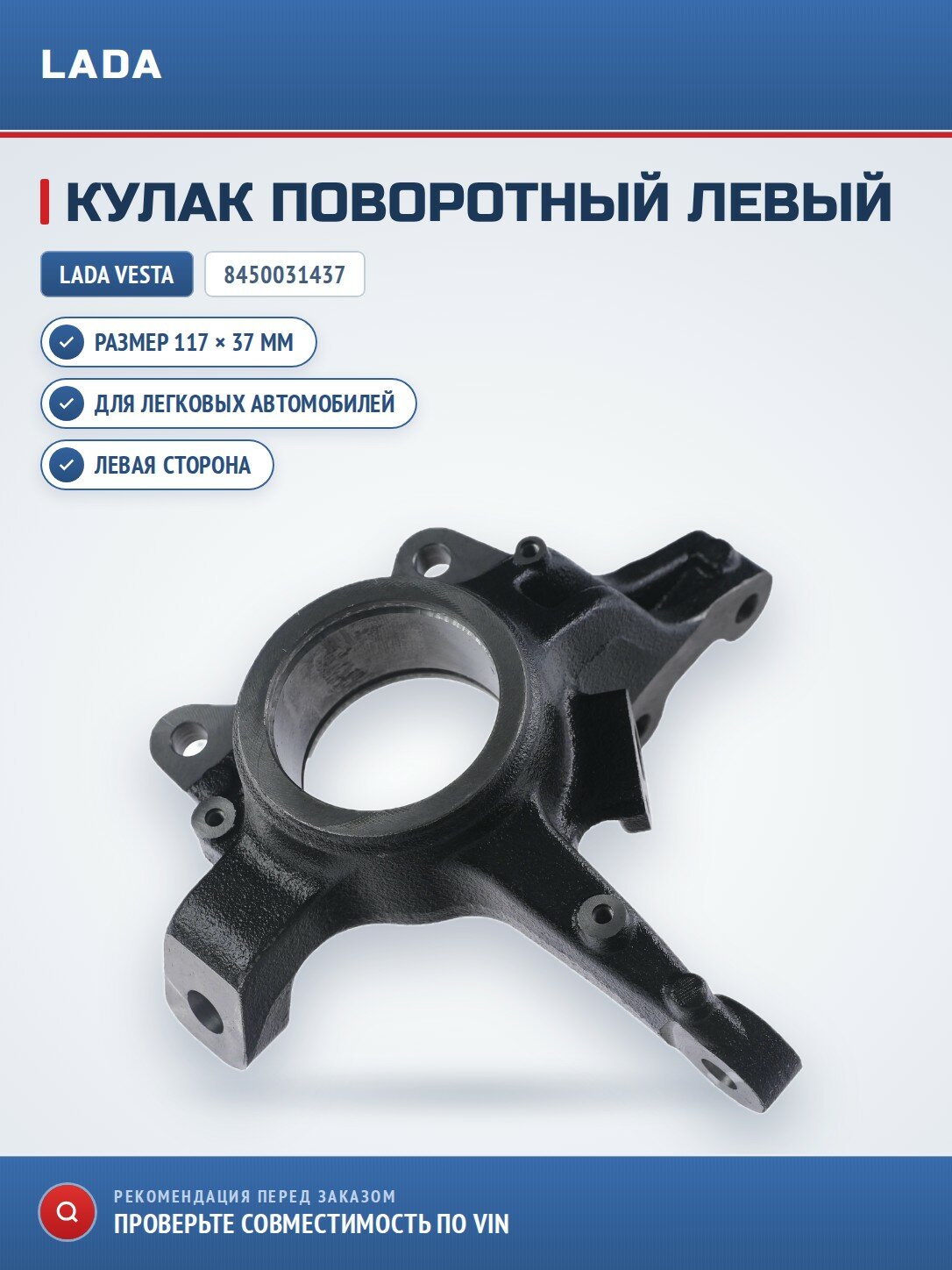 Кулак поворотный левый LADA Vesta