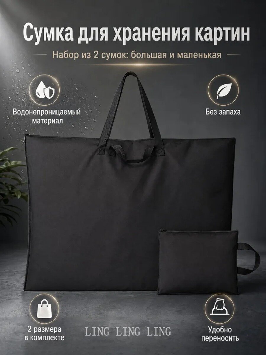 Сумка для этюдника и бумаги 120x90 см, формат A1, черная, 2 шт