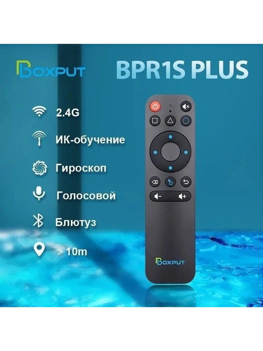 Пульт дистанционного управления с адаптером, голосовым управлением и гироскопом