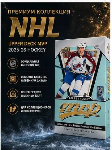Хоккейные карточки Upper Deck MVP 2025-2026 Hobby Box 20 пакетов, 160 карточек Rookie Cards Коллекционный бокс
