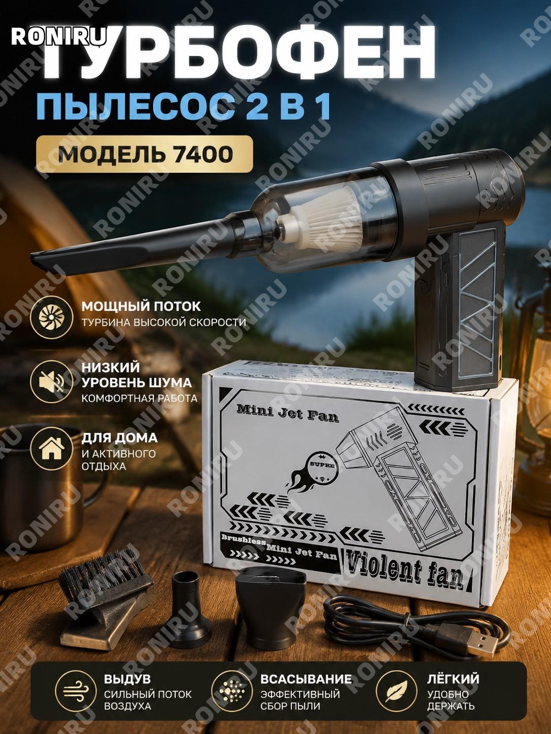 Портативный турбо вентилятор 7400+пылесос набор с коробкой 174×120×48 мм для дома и кемпинга ABS ручной компактный