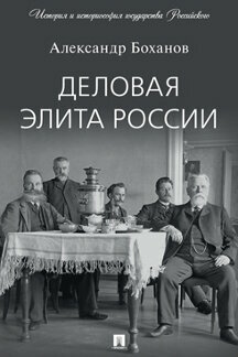 Деловая элита России