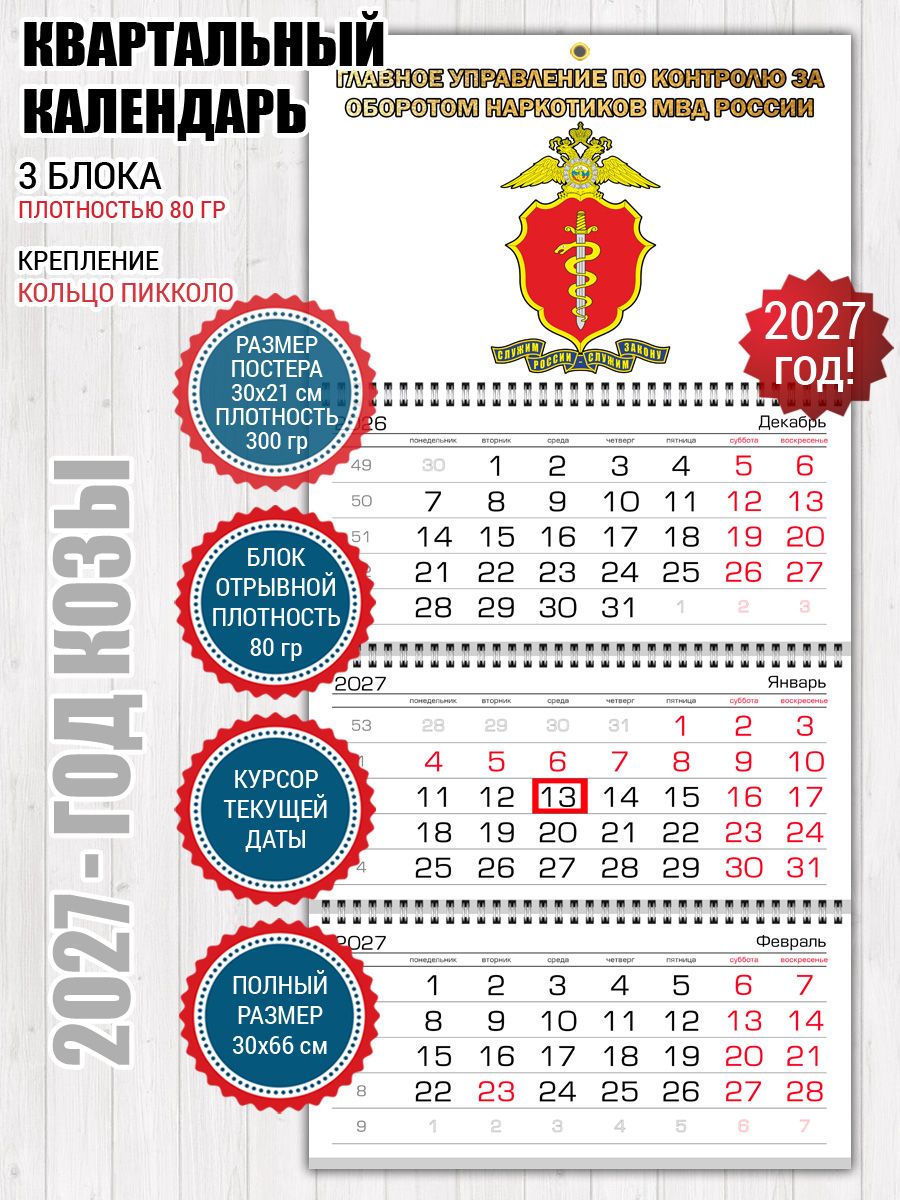 Календарь фскн Управление по контролю за наркотиками