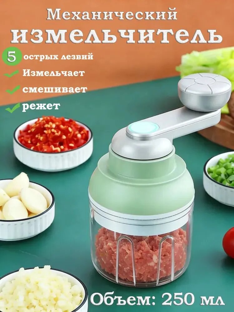 Ручной механический миксер, мини-, зелёный, 250 мл