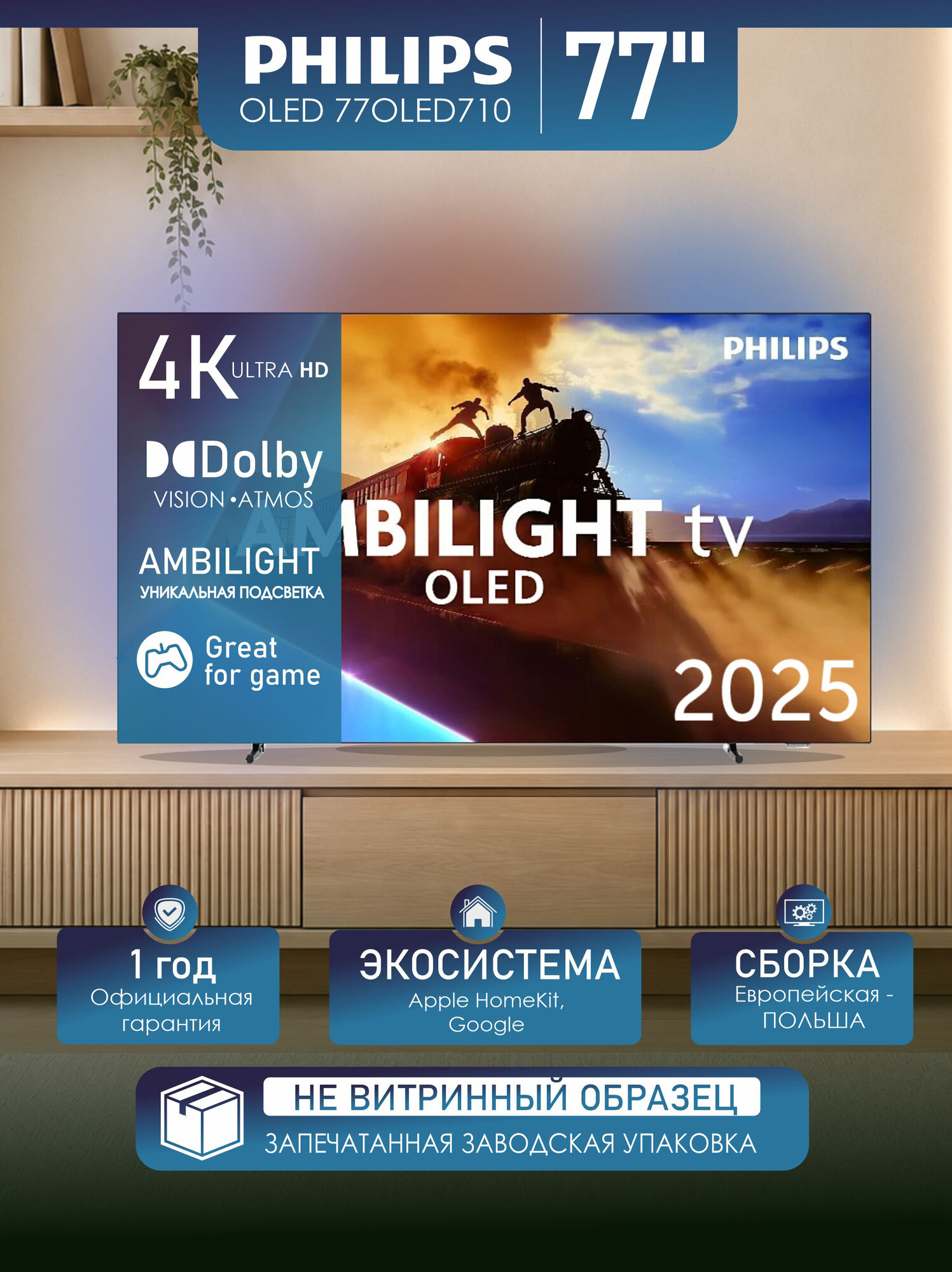 Телевизор 77 Philips 77OLED710, OLED, 4K UHD, Titan OS, Ambilight