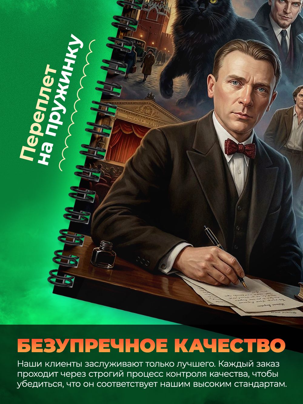Тетрадь - Скетчбук А5 - Писатели - Михаил Булгаков — фото 1